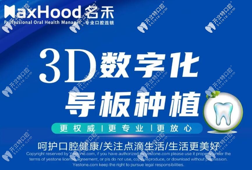 麗水名禾口腔的3D數字化導板種植黑科技你值得擁有