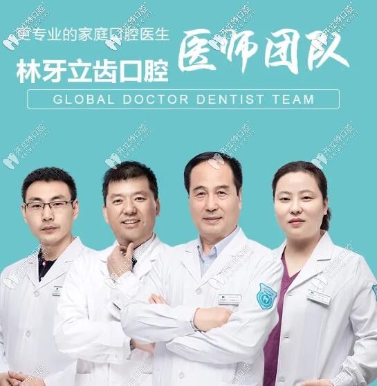西安林牙立齒口腔醫(yī)生團(tuán)隊(duì)