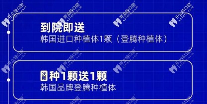 OMG！美奧口腔做韓國進口登騰種植體費用是種1送1哦~