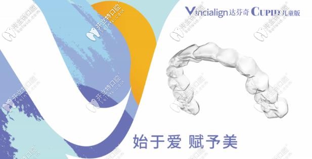 達芬奇cupid兒童牙套