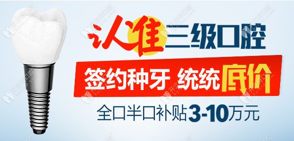 北京中諾口腔種植牙補(bǔ)貼價(jià)格