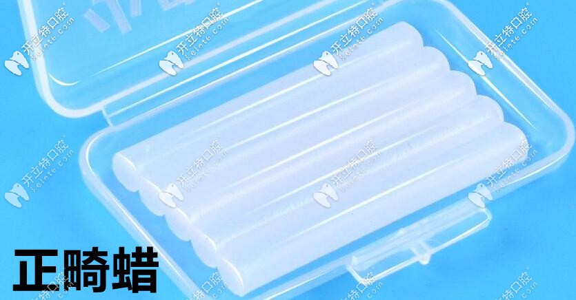 正畸過程中：容易嘴破，就用正畸蠟