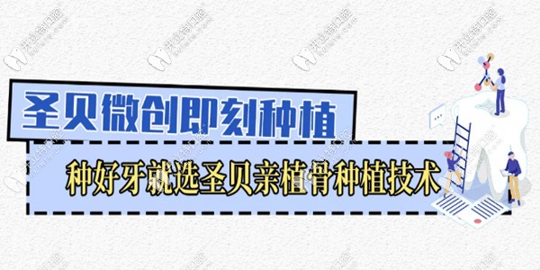 廣州圣貝口腔進(jìn)口種植牙的價(jià)格