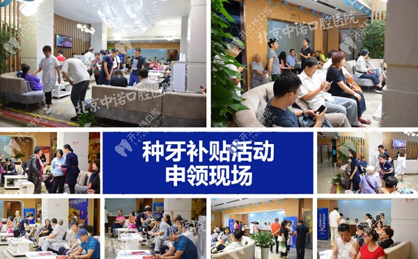 中諾口腔往期活動的現(xiàn)場，活動很是火爆哦