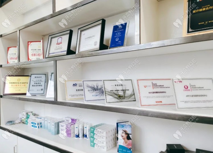 華藝口腔的榮譽資質(zhì)