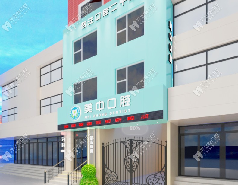 哈爾濱美中口腔的收費(fèi)標(biāo)準(zhǔn)來襲,拔牙/補(bǔ)牙價格便宜可用醫(yī)保