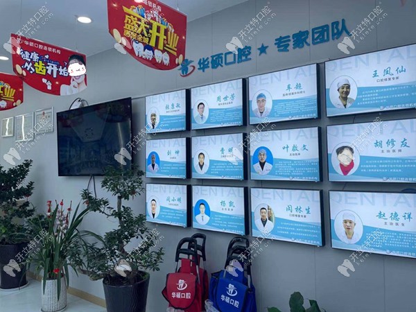 華碩口腔的醫(yī)生團隊墻
