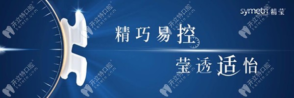 Symteri Clear?精瑩陶瓷矯正器優(yōu)勢