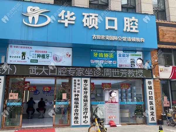 華碩口腔正門環(huán)境