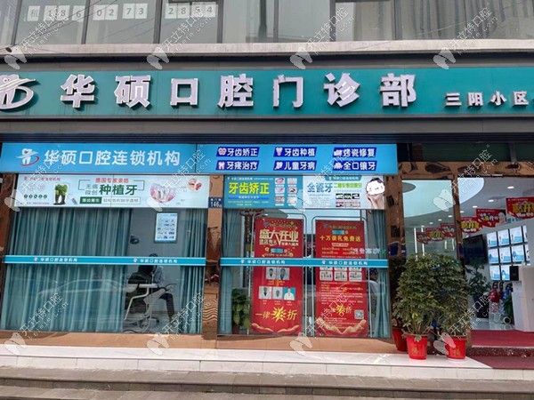 華碩口腔三陽店環(huán)境