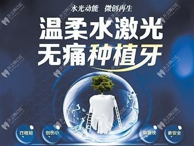 誰(shuí)知道水激光種植牙的技術(shù)優(yōu)勢(shì)是什么?對(duì)牙齒有危害嗎？
