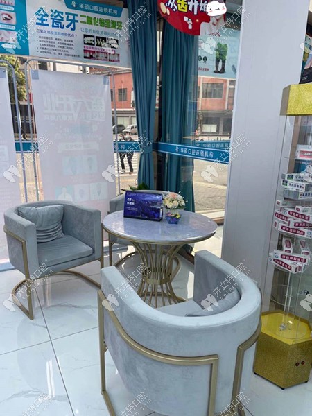 華碩口腔休息區(qū)環(huán)境