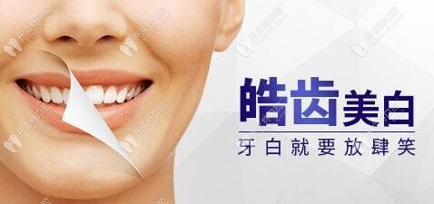 美國進口皓齒美白牙齒