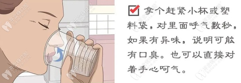 自測口臭的方法之二