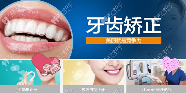 成都新橋口腔正畸優(yōu)勢(shì)