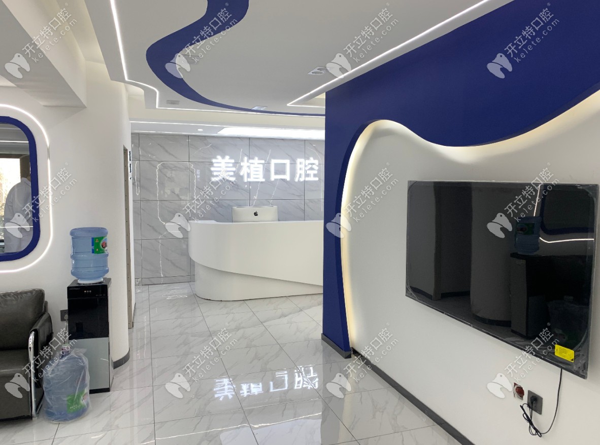 哈爾濱美植口腔前臺