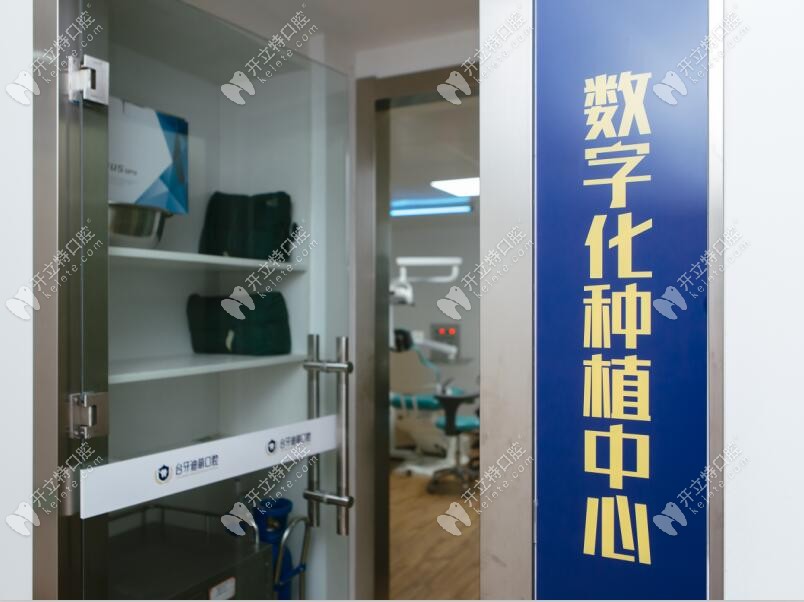 臺(tái)牙迪萌齒科數(shù)字化種植中心