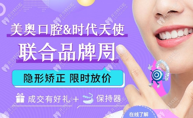 sorry!無(wú)錫五愛(ài)路美奧口腔做時(shí)代天使牙齒矯正的價(jià)格說(shuō)晚啦