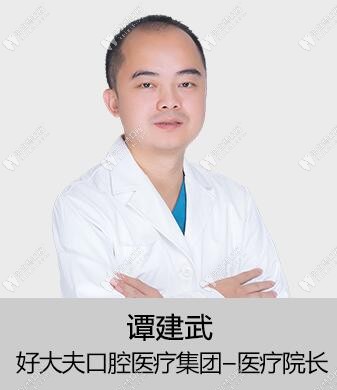  譚建武：長(zhǎng)沙好大夫種植院長(zhǎng)