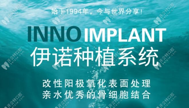看了韓國(guó)伊諾種植牙的價(jià)格后,99%的人都問inno植體是什么檔次