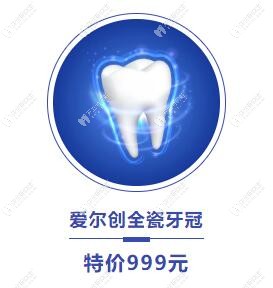 西安林牙立齒全瓷牙價格