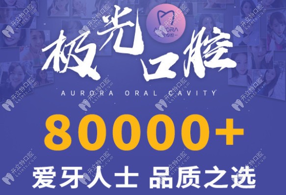 成都極光口腔種植牙的價格