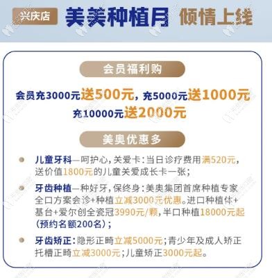 西安美奧口腔興慶店4月看牙特惠