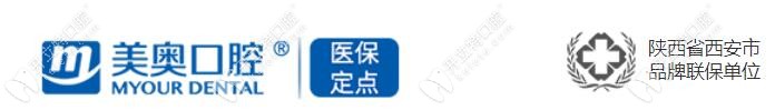 西安美奧口腔榮譽(yù)