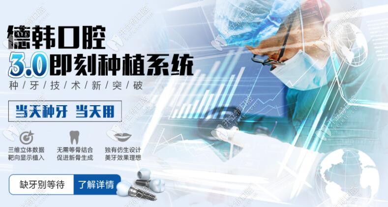 昆明德韓口腔種植牙技術(shù)