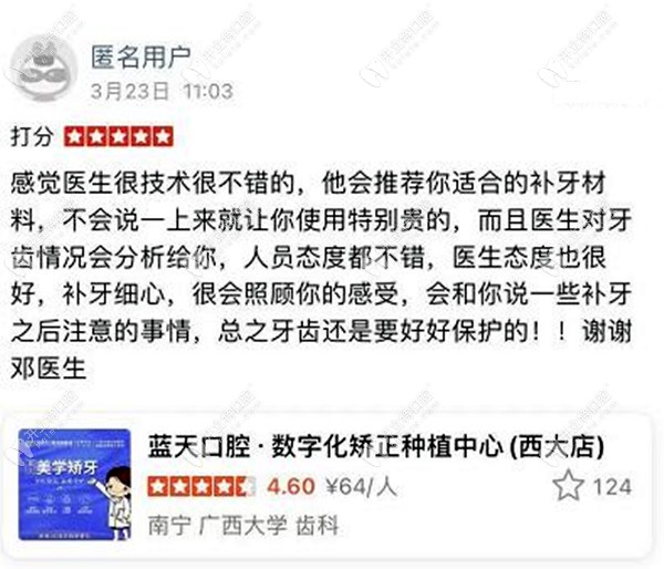 藍(lán)天口腔補(bǔ)牙顧客評價