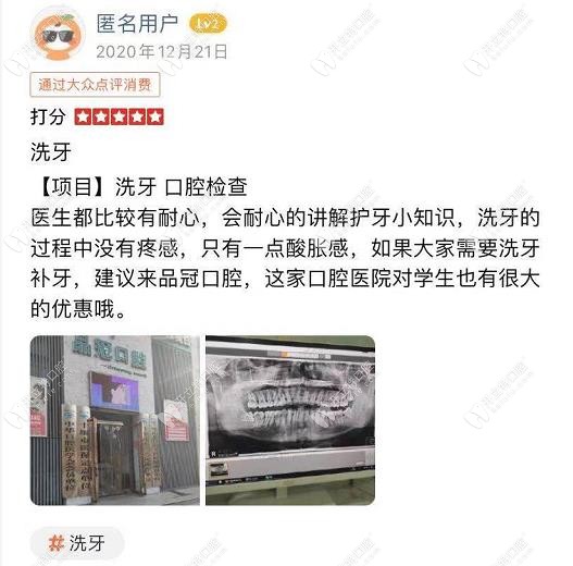 網(wǎng)友在品冠洗牙后的真實評價