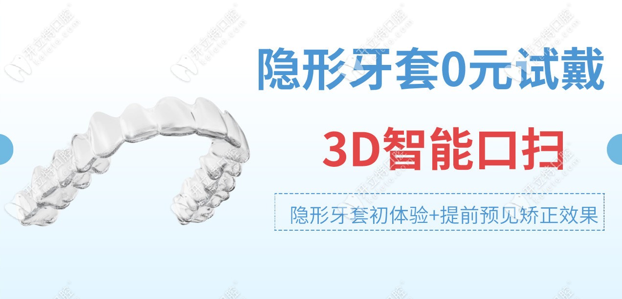 格倫菲爾清湖店可以讓你0元試戴隱形牙套