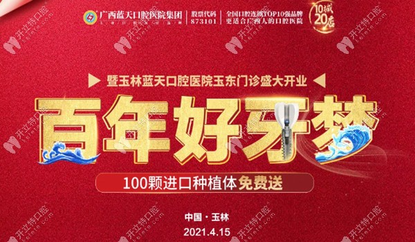 玉東門診4月15日就要開業(yè)啦!韓國DIO種植體的價格只能說羨慕
