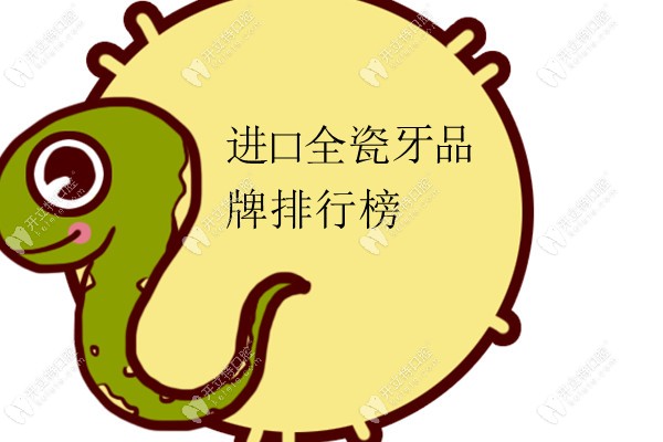 call me進口全瓷牙品牌排行榜中哪個質(zhì)量比較好?臻至美怎么樣