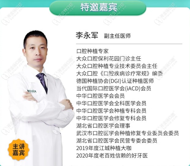 湖<!--<i data=20240703-sp></i>-->眾口腔特邀種植牙主講醫(yī)師