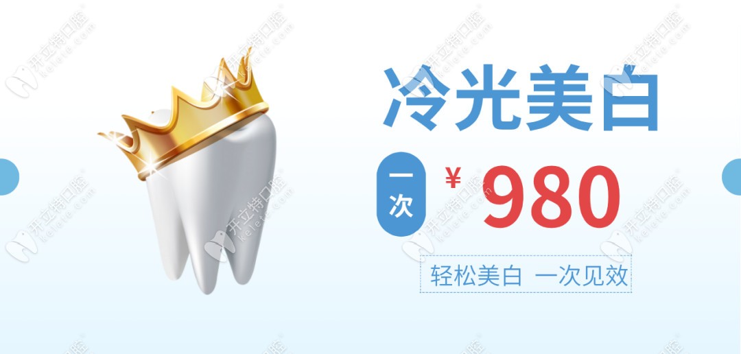 格倫菲爾的冷光美白一次980元