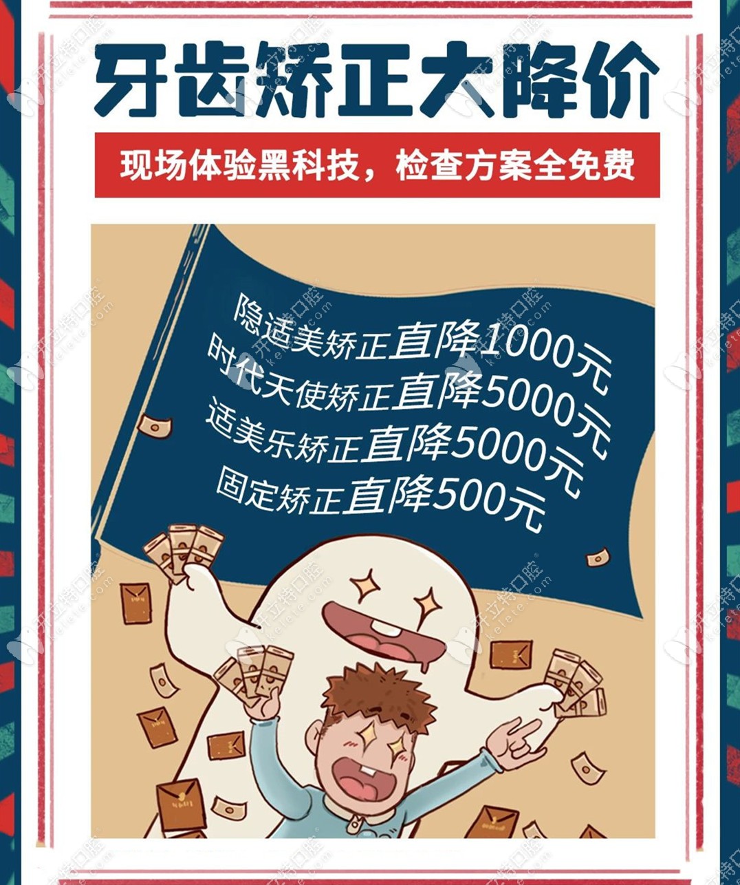 因?yàn)槟?瑞泰北苑店做美國(guó)ormco金屬自鎖托槽矯正的價(jià)位降啦