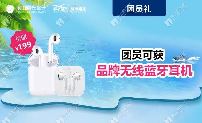 參與曙光金子拼團的團員也可獲得無線藍牙耳機