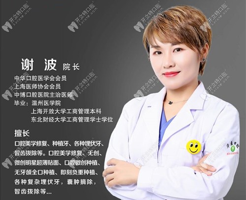 廣州華醫(yī)口腔謝波醫(yī)生