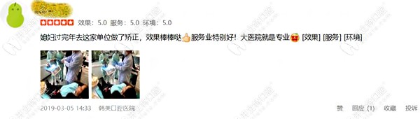 顧客評價說韓美口腔收費低