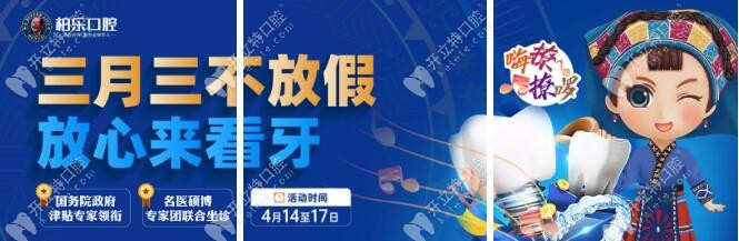 locator種植半固定價(jià)格只要19880元，鎖定柏樂(lè)口腔三月三