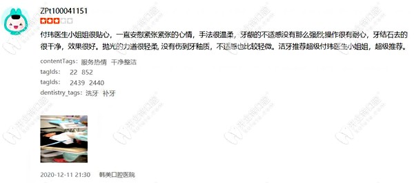 洗牙、補牙顧客評價鎮(zhèn)雄韓美口腔