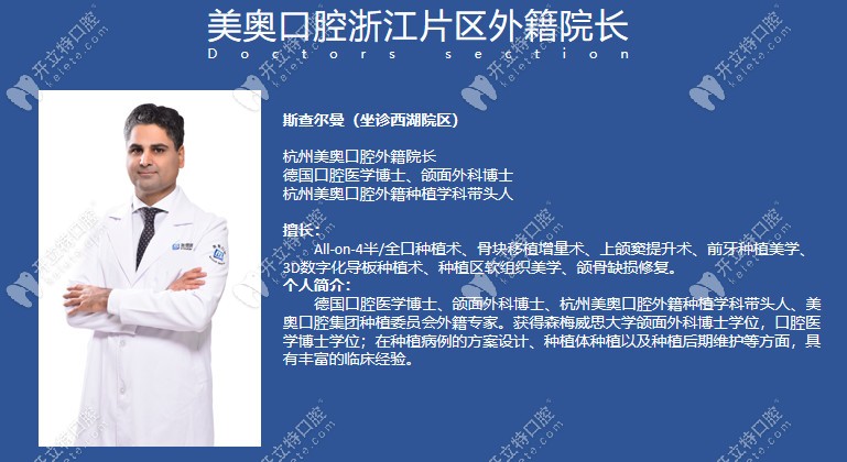 杭州美奧西湖院區(qū)外籍院長(zhǎng)