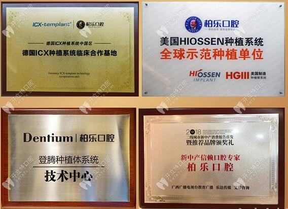 南寧柏樂口腔種植牙榮譽