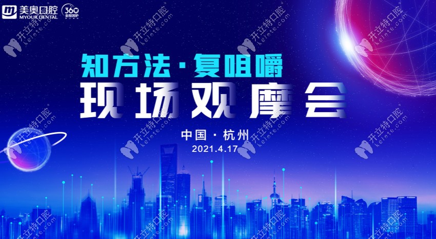 杭州美奧口腔種牙新選擇,球帽半口半固定種植牙價(jià)格棒棒滴