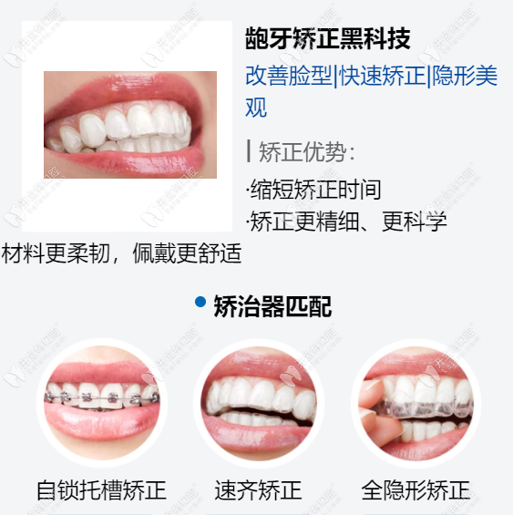 廣州曙光有針對(duì)齙牙矯正的矯正方法