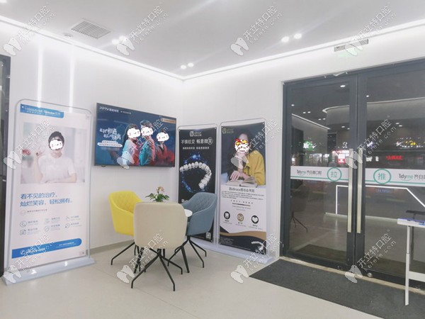 這是齊白美口腔的一樓休息大廳