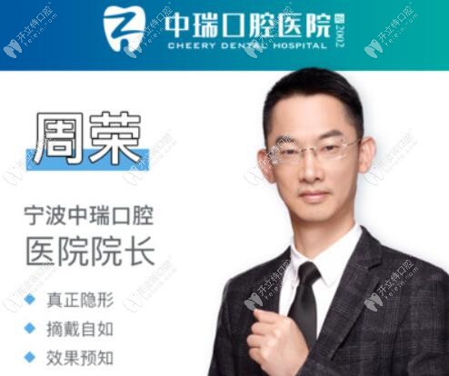 中瑞口腔周榮院長