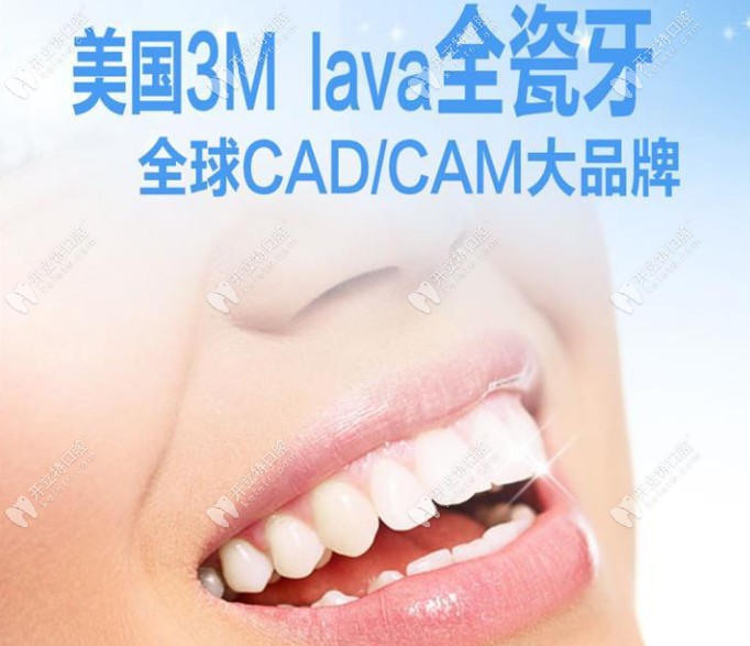 進(jìn)口美國(guó)3mlava全瓷牙