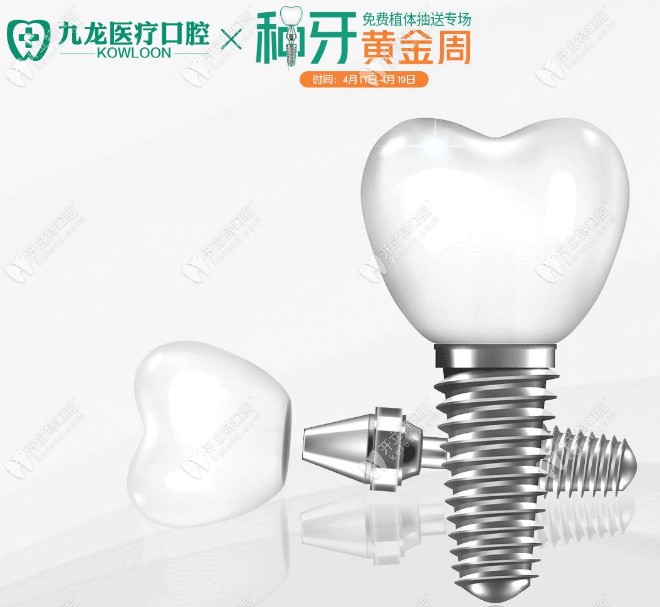 珠海九龍口腔韓國登騰,奧齒泰進口種植體首顆低至塵埃啦